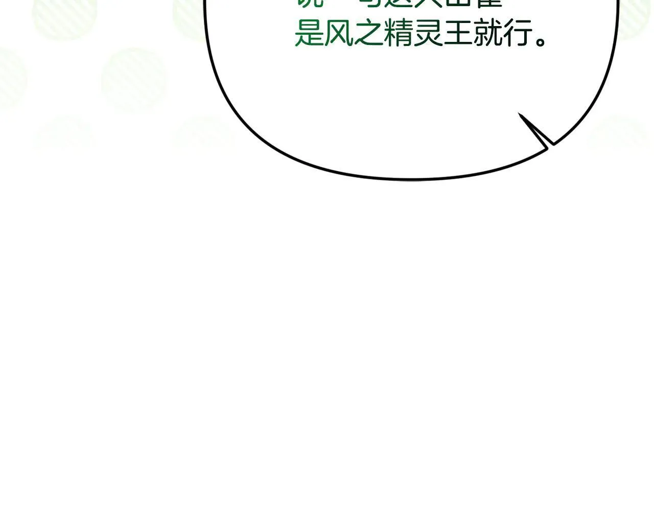 第69话 神殿意外 第62页