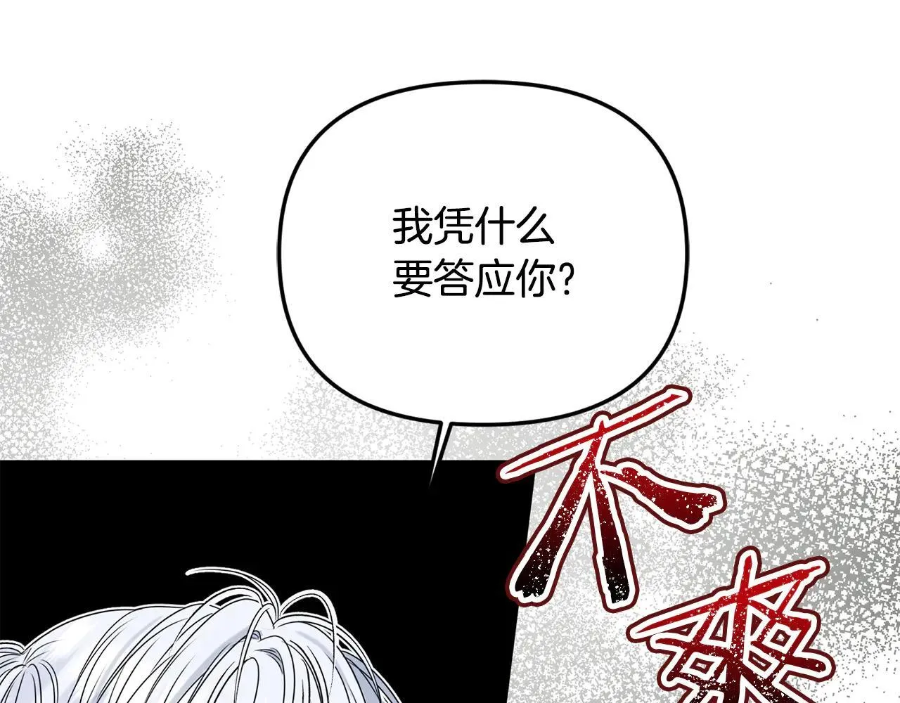 第69话 神殿意外 第63页