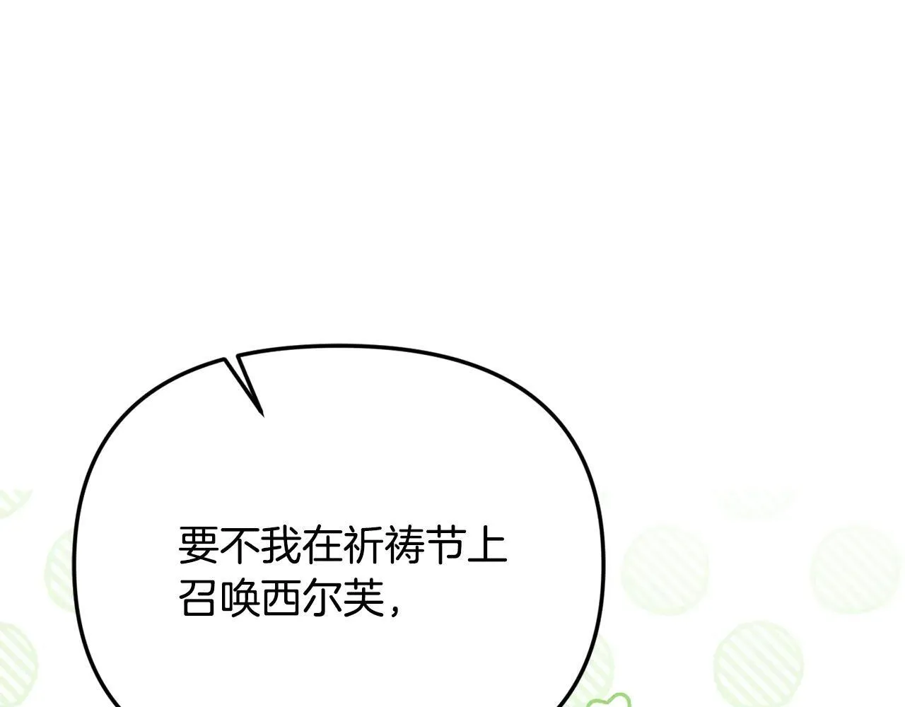第69话 神殿意外 第67页