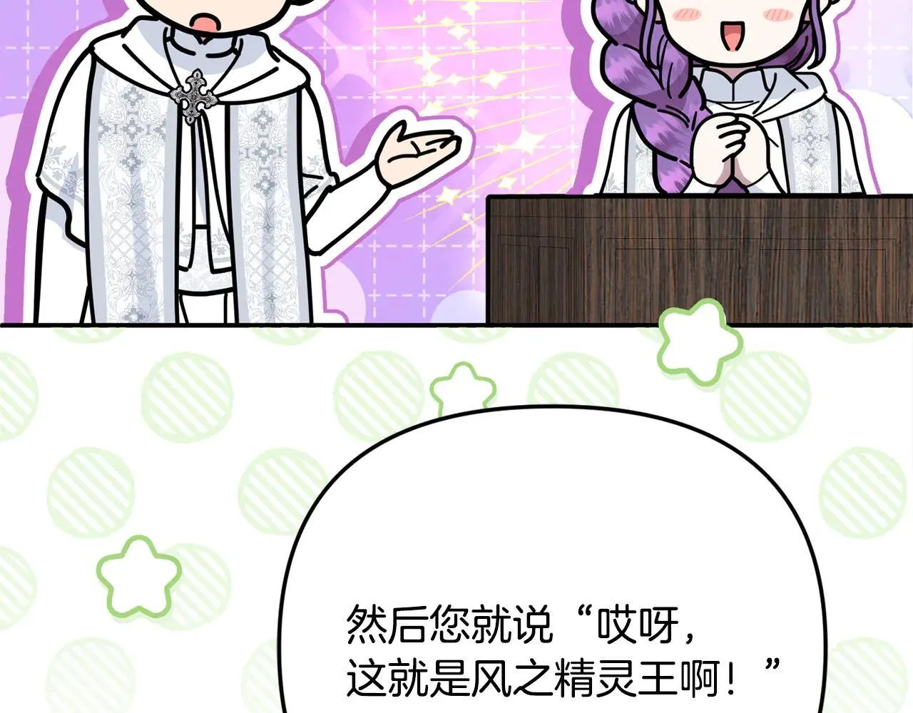 第69话 神殿意外 第69页