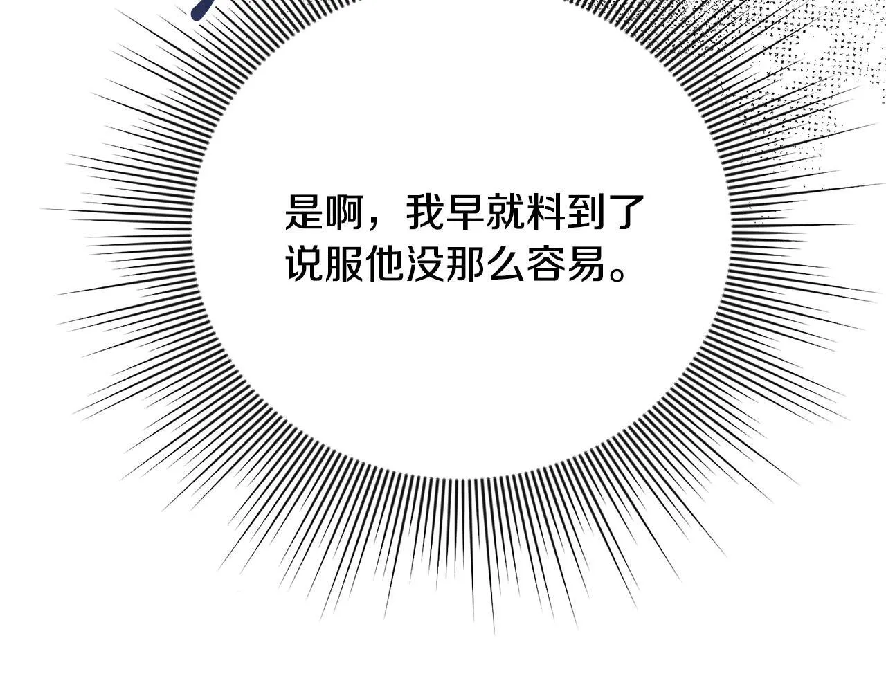 第69话 神殿意外 第74页