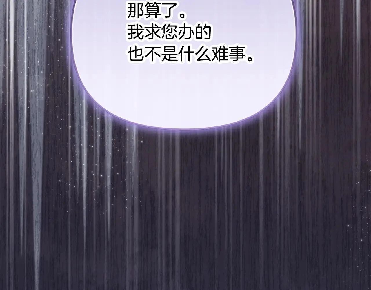 第69话 神殿意外 第79页