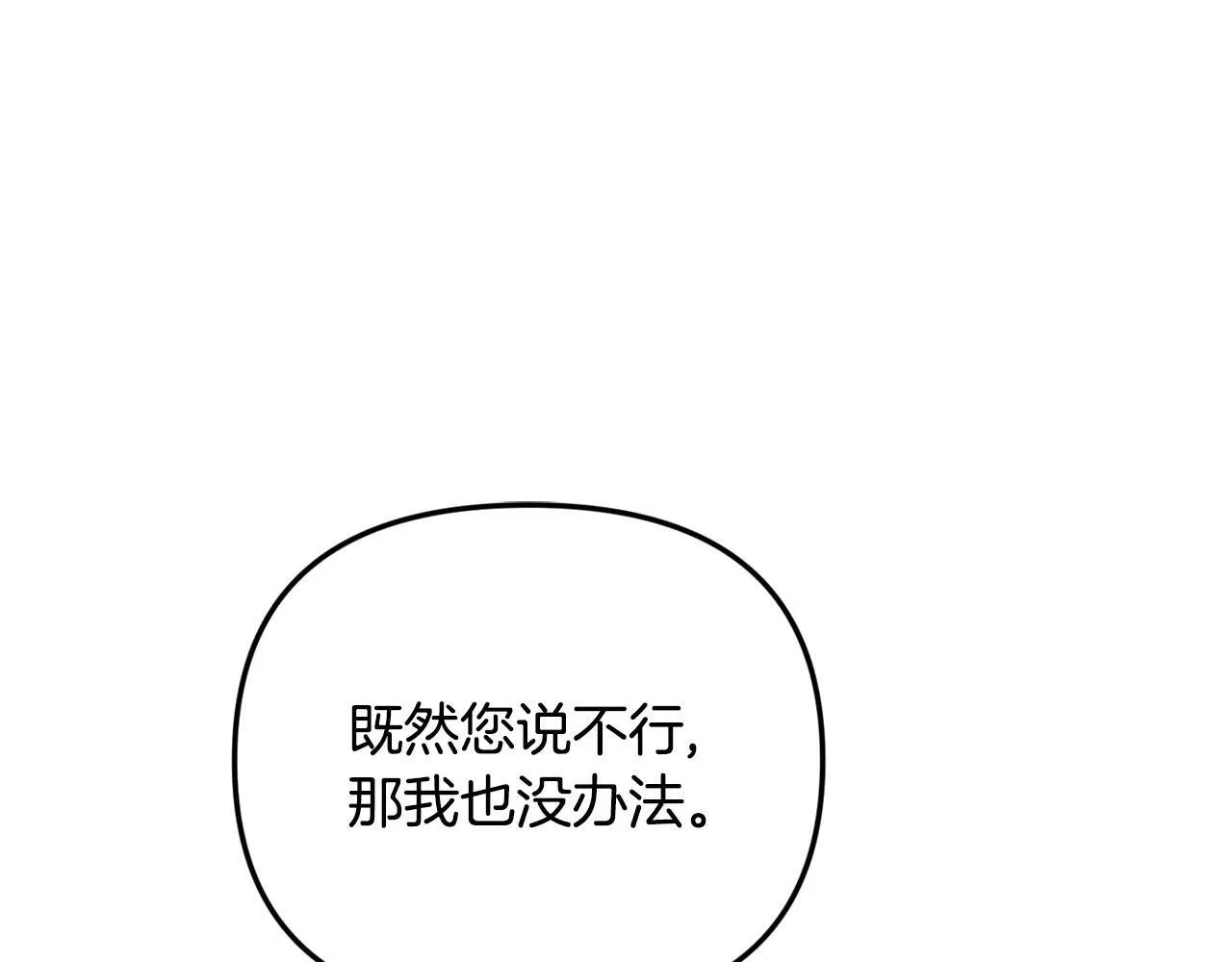 第69话 神殿意外 第82页