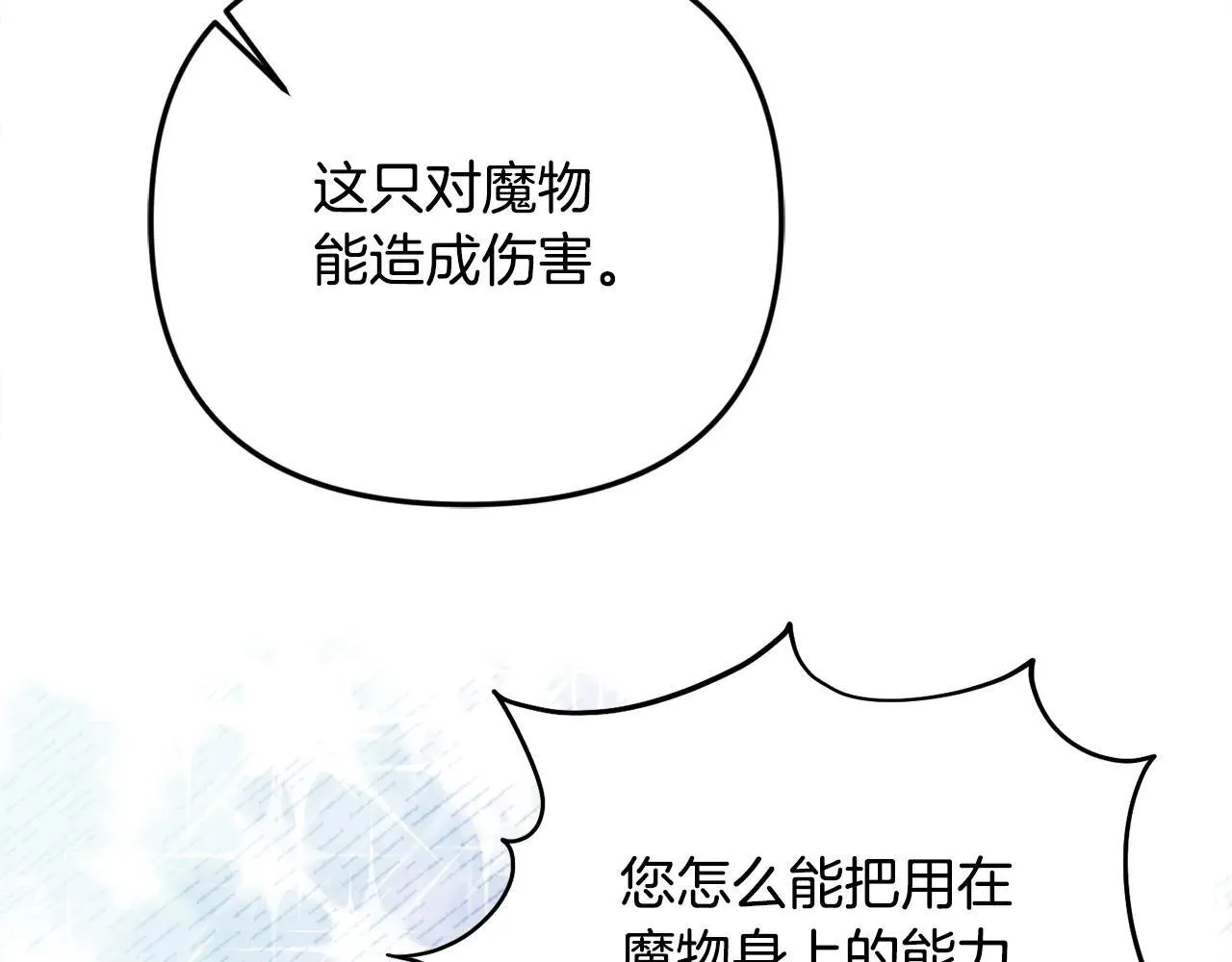 第69话 神殿意外 第123页