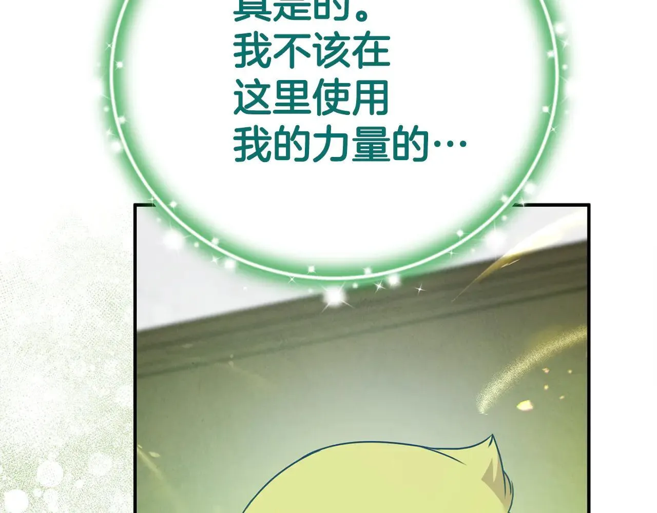 第69话 神殿意外 第128页