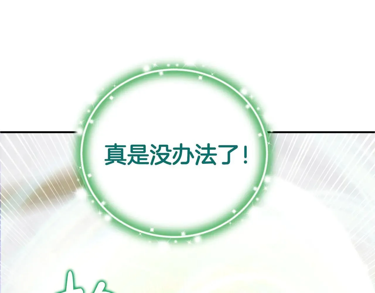 第69话 神殿意外 第131页