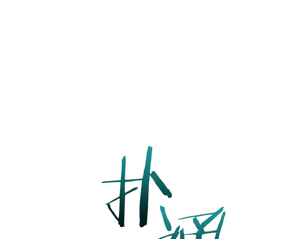 第69话 神殿意外 第212页