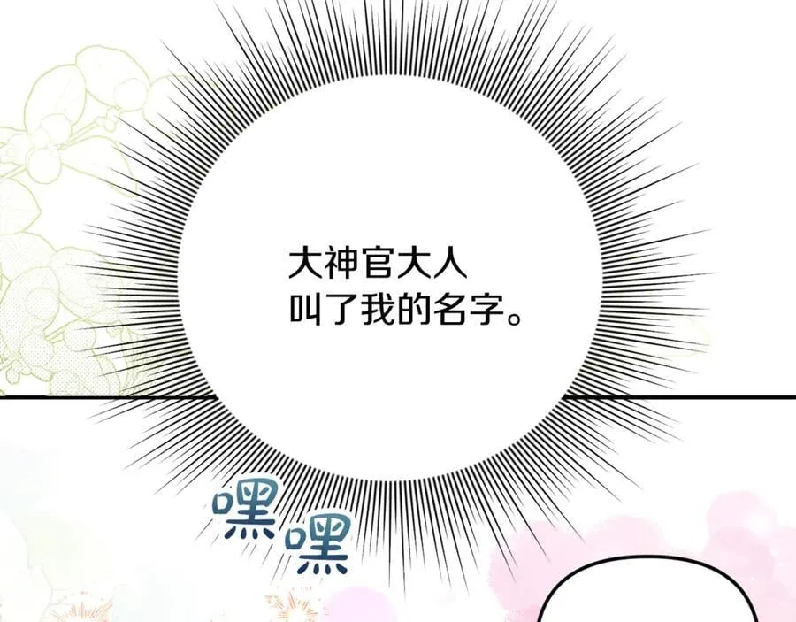 第70话 灾星 第11页