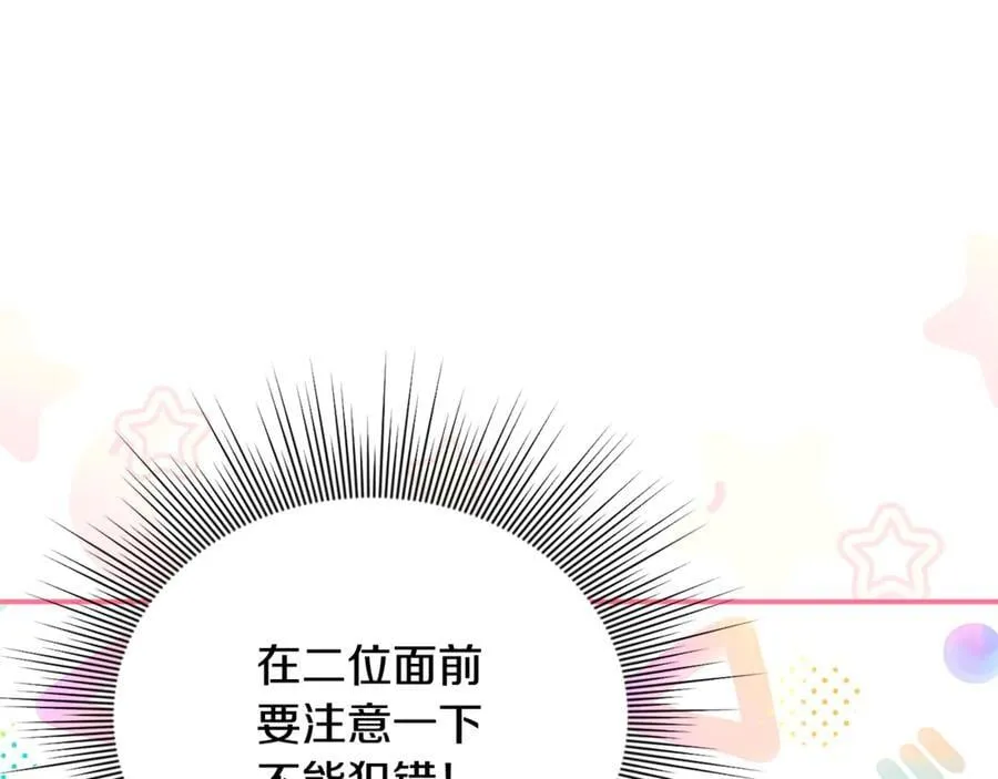 第70话 灾星 第15页