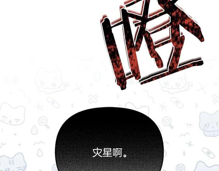 第70话 灾星 第54页