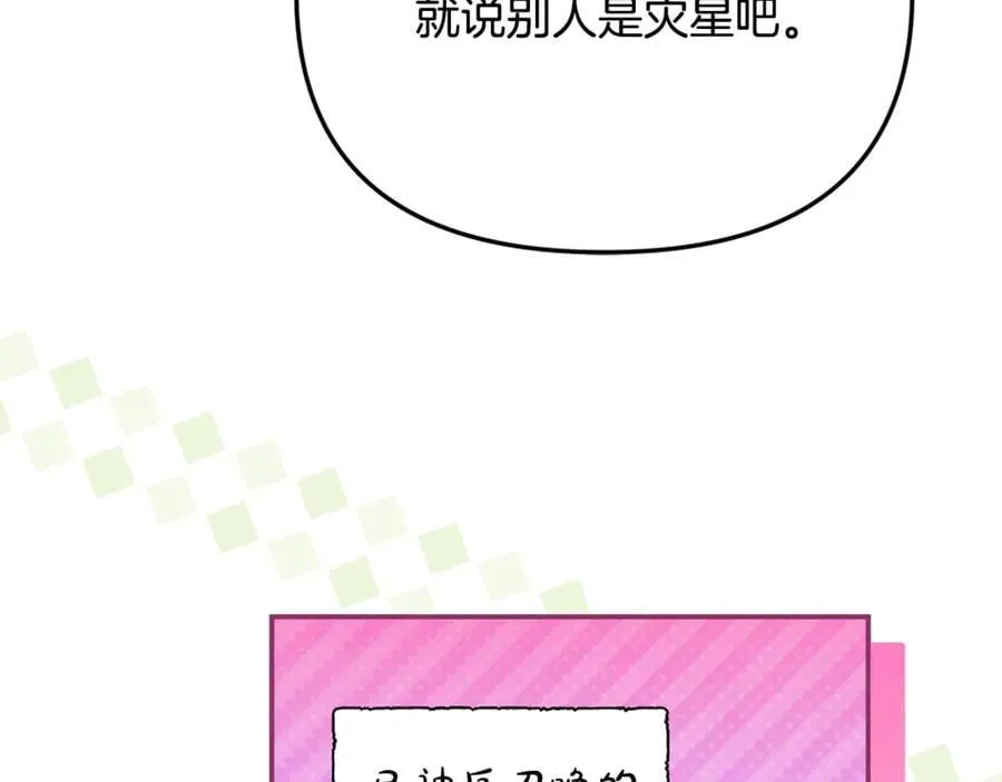 第70话 灾星 第60页