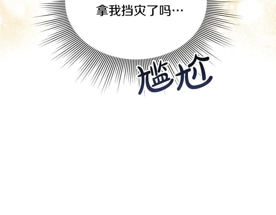 第70话 灾星 第75页