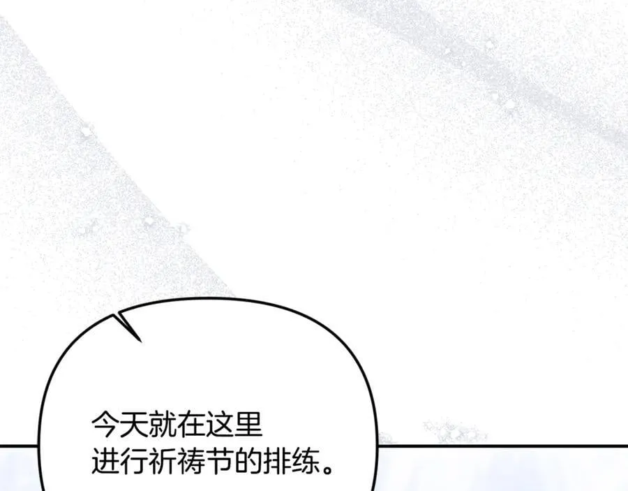 第71话 祈祷节排练 第79页
