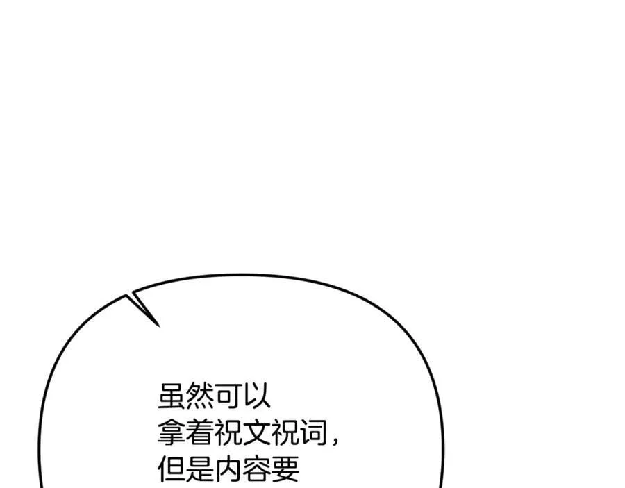 第71话 祈祷节排练 第156页