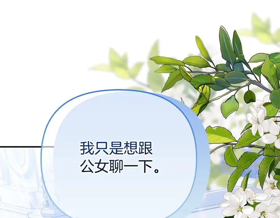 第72话 吵架别带我 第27页