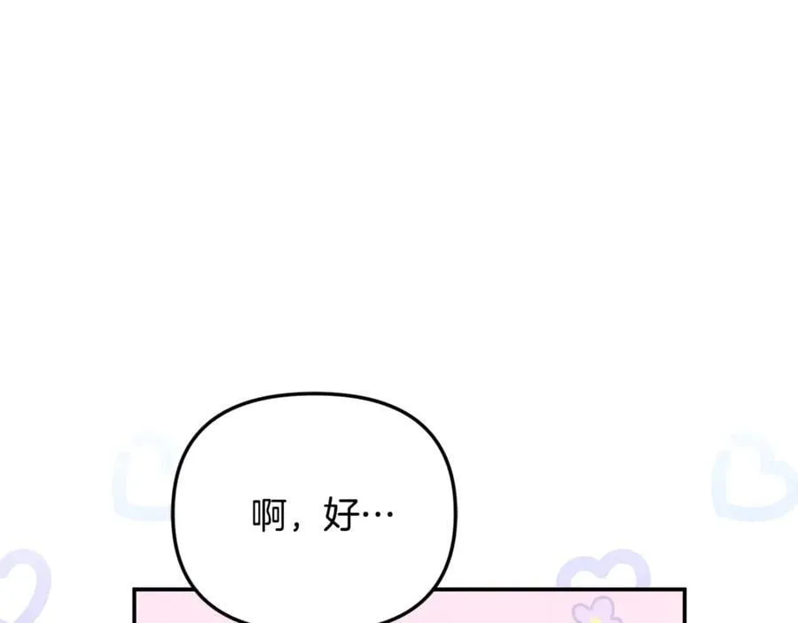 第72话 吵架别带我 第44页