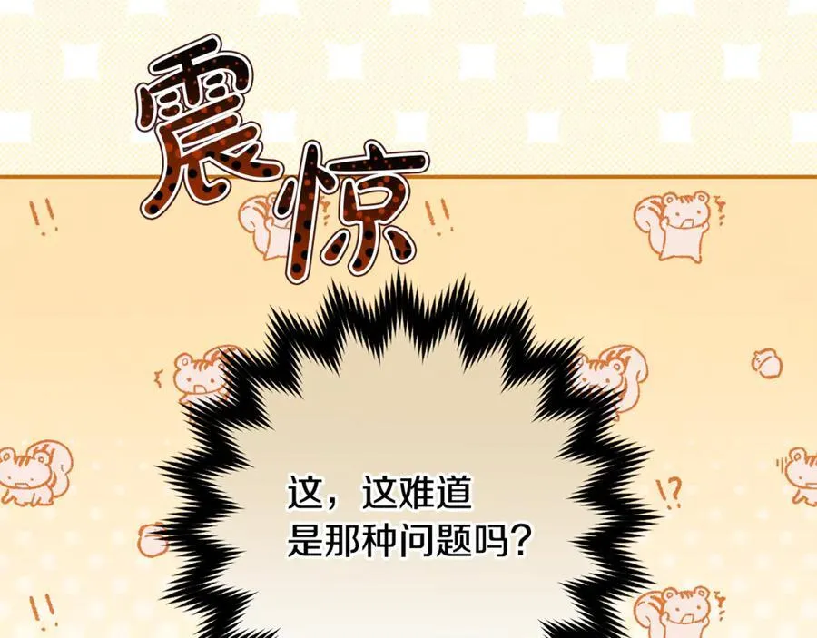 第72话 吵架别带我 第91页