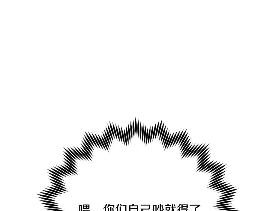 第72话 吵架别带我 第172页