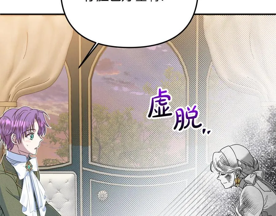 第73话 生财之道 第11页