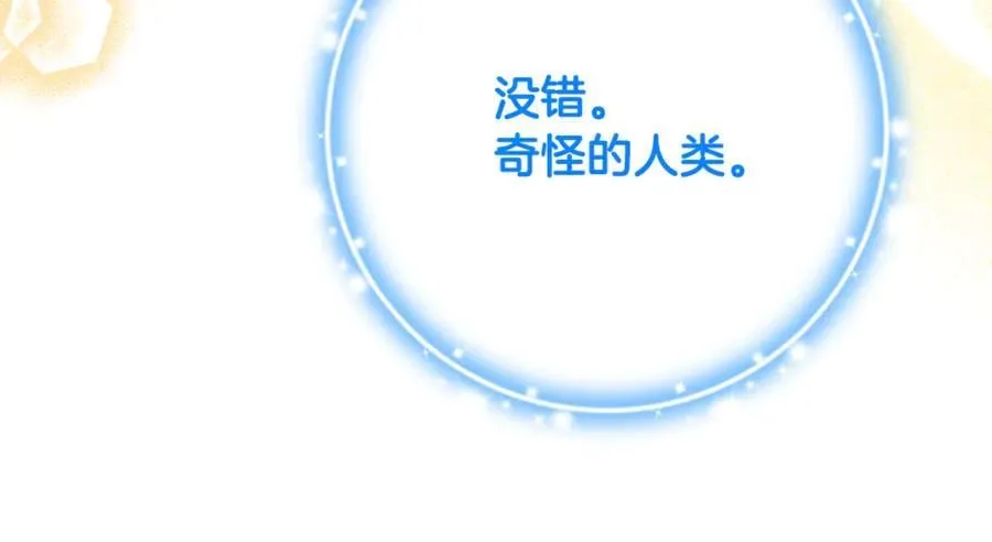 第73话 生财之道 第76页