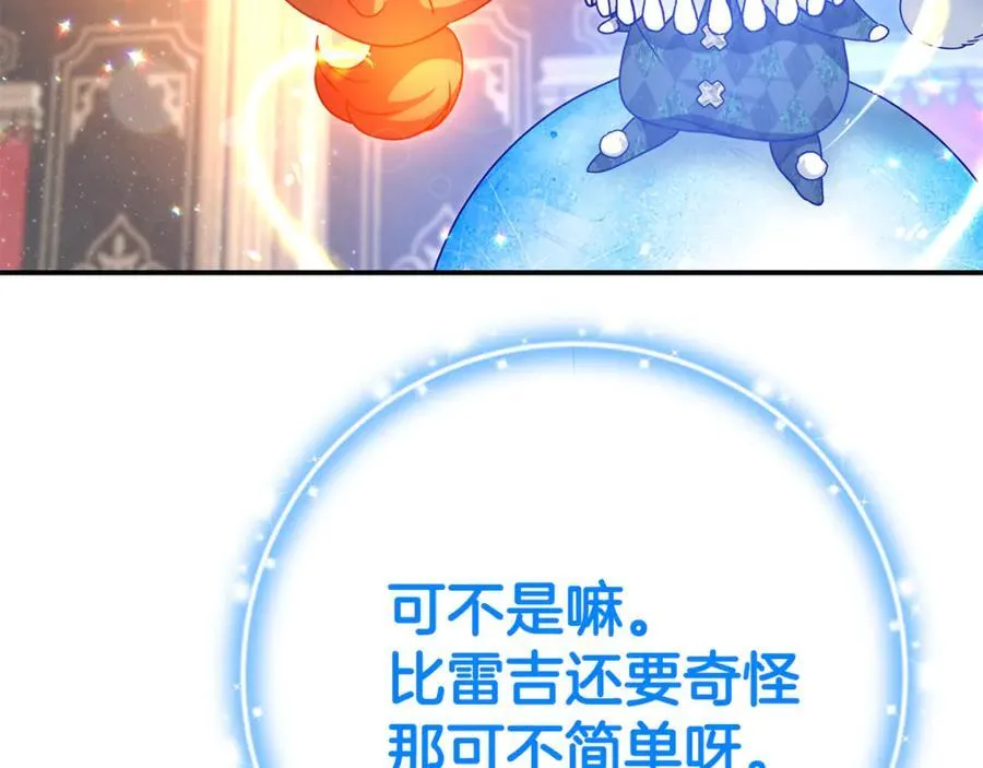 第73话 生财之道 第79页