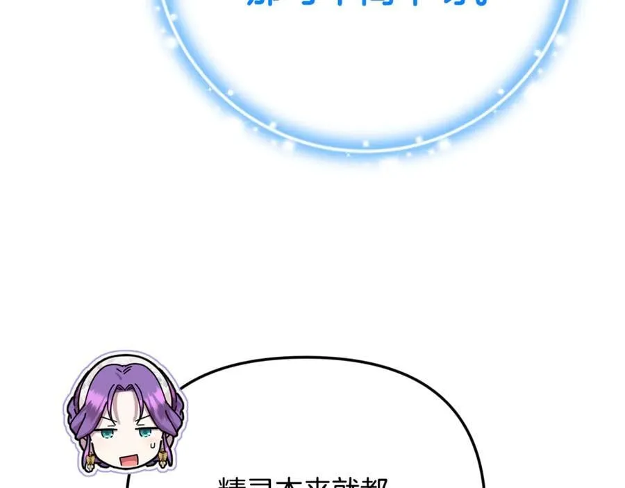 第73话 生财之道 第80页