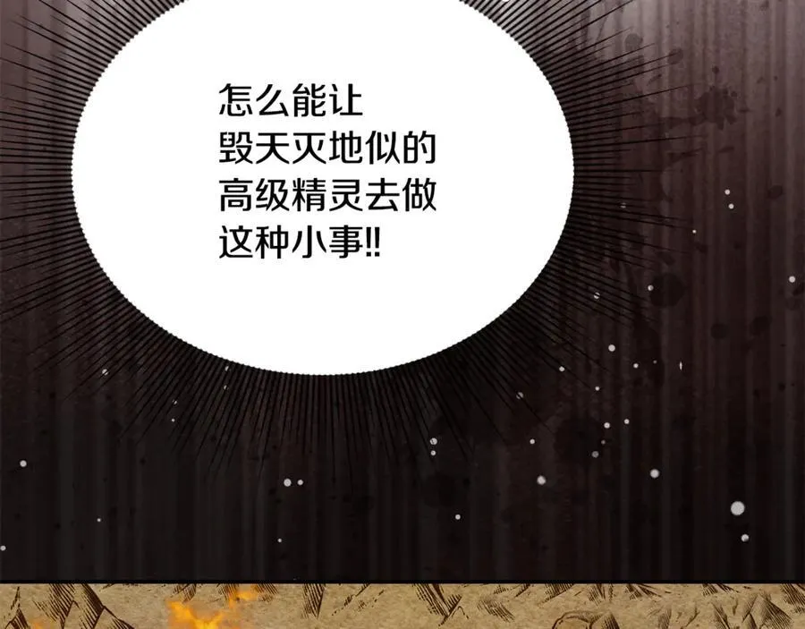 第73话 生财之道 第87页