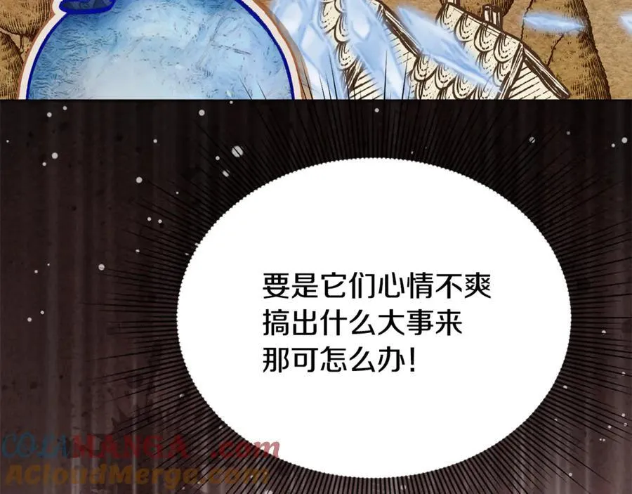 第73话 生财之道 第89页