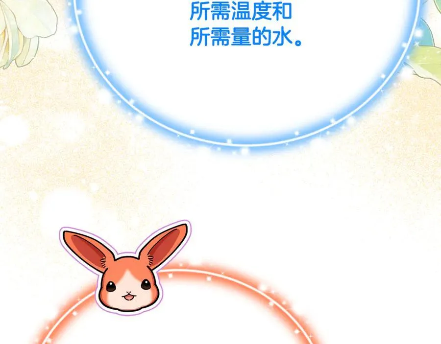 第73话 生财之道 第122页