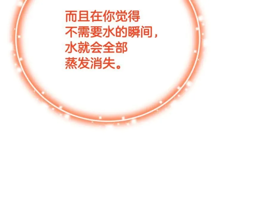 第73话 生财之道 第123页