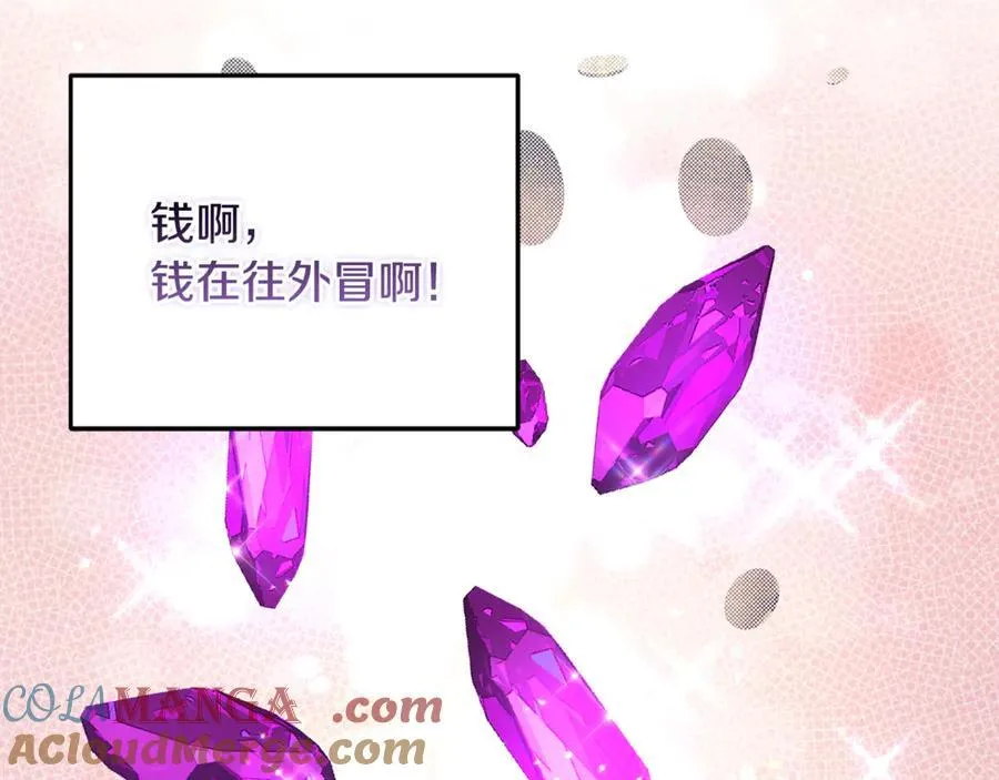 第73话 生财之道 第141页