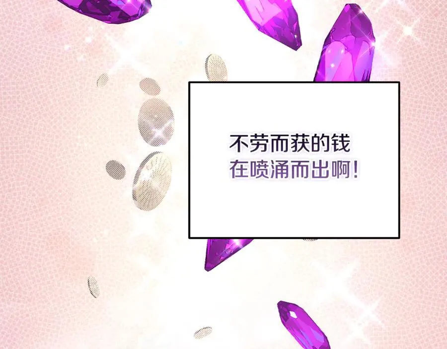 第73话 生财之道 第142页