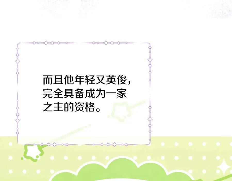 第73话 生财之道 第174页