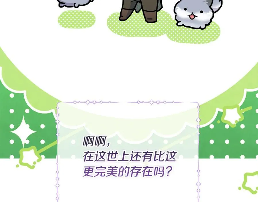 第73话 生财之道 第176页