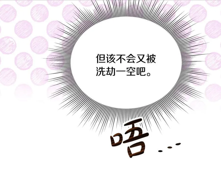 第73话 生财之道 第196页