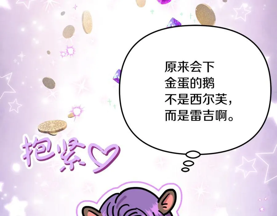 第73话 生财之道 第203页