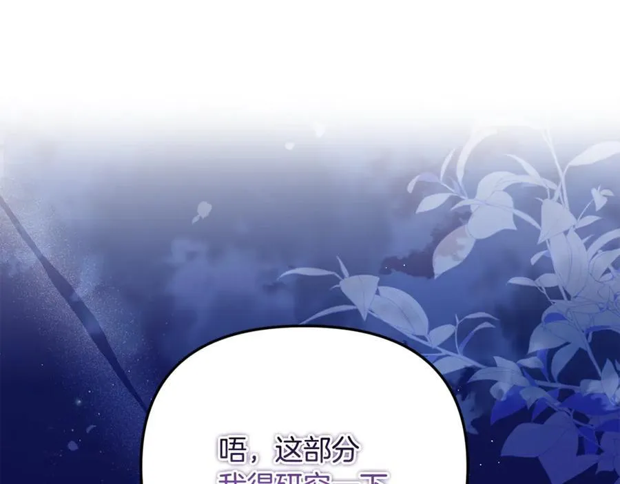 第73话 生财之道 第207页