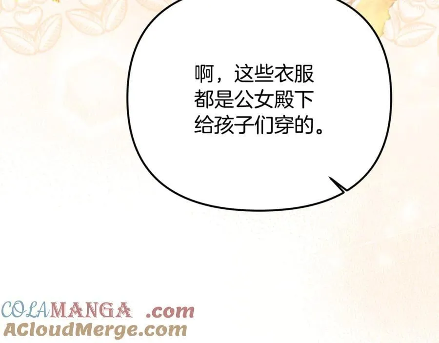 第74话 胸针的意义 第17页