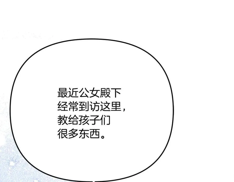 第74话 胸针的意义 第22页