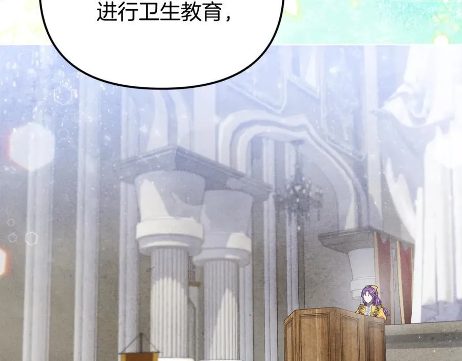 第74话 胸针的意义 第27页