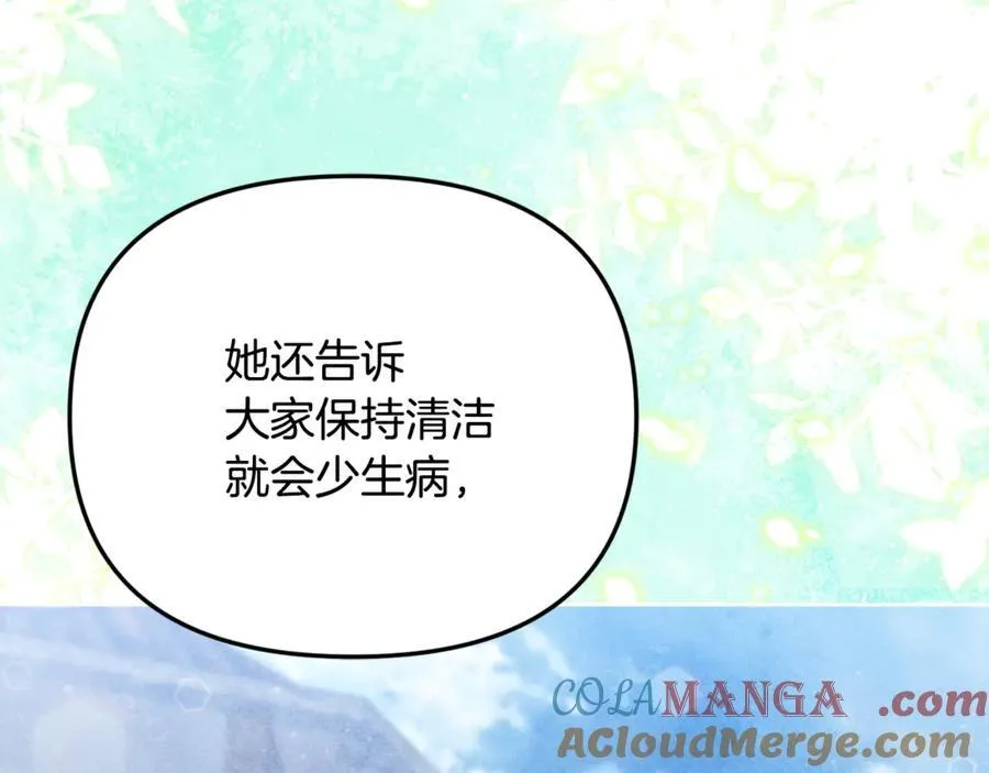 第74话 胸针的意义 第29页