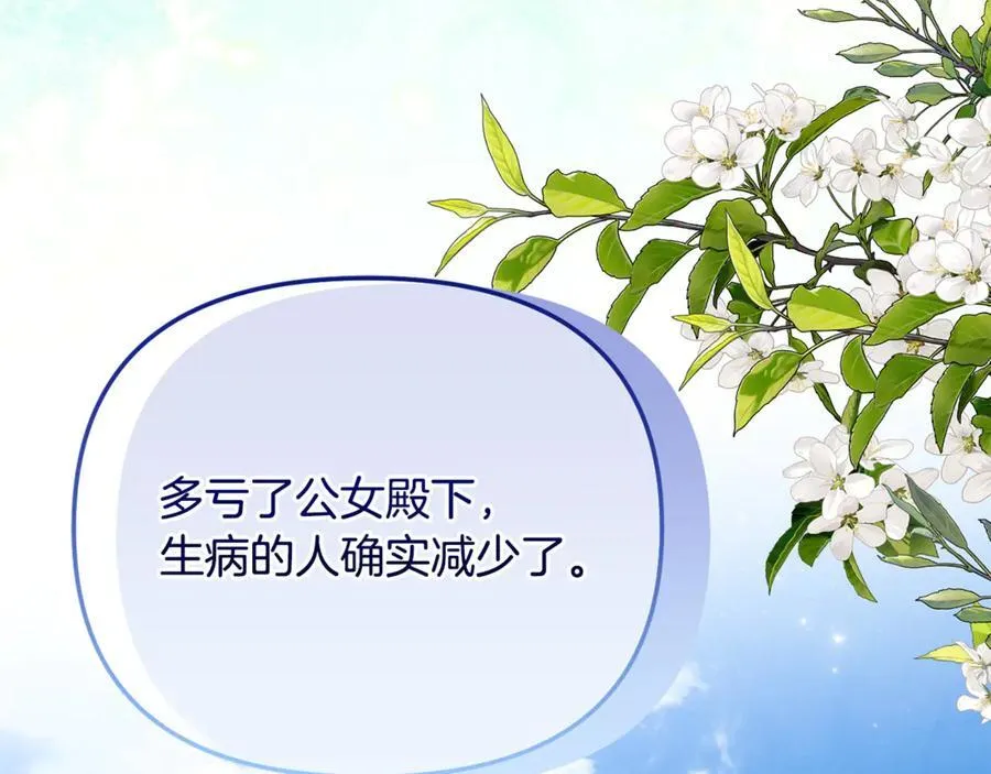第74话 胸针的意义 第32页