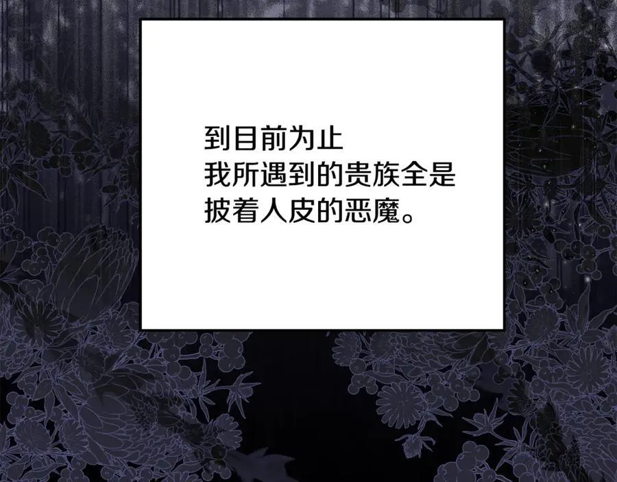 第74话 胸针的意义 第43页