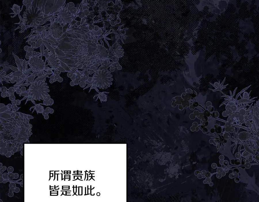 第74话 胸针的意义 第46页