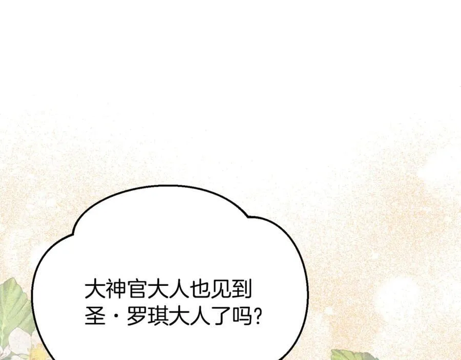 第74话 胸针的意义 第72页