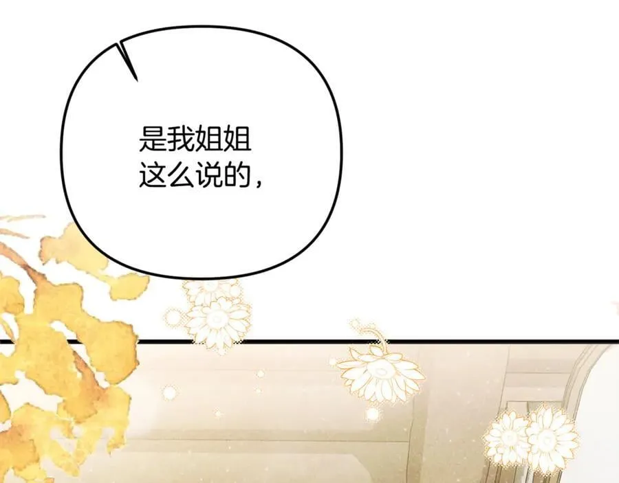 第74话 胸针的意义 第83页