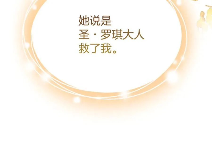 第74话 胸针的意义 第86页