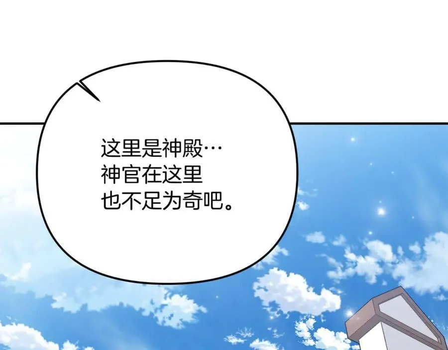 第74话 胸针的意义 第111页