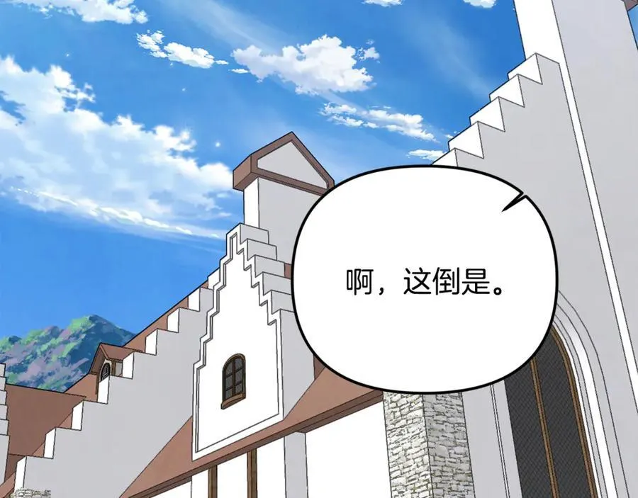 第74话 胸针的意义 第112页