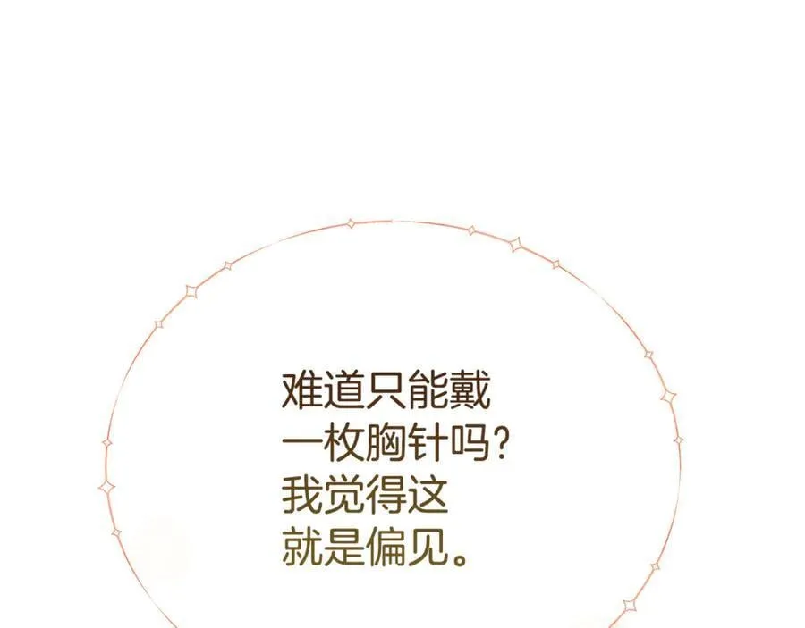第74话 胸针的意义 第156页